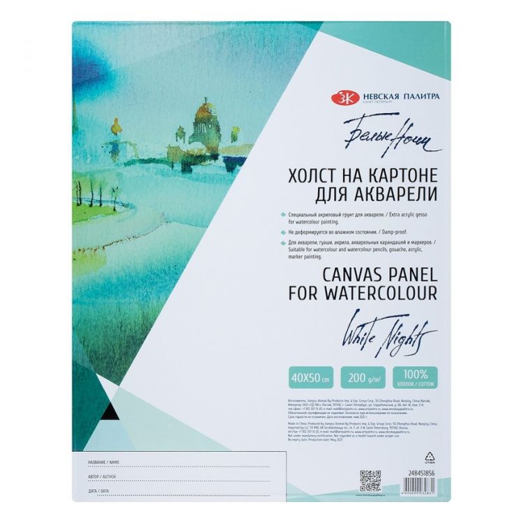 Холст акварельный грунтованный на картоне Белые ночи, 40х50 см, 100% хлопок — PalitraMastera