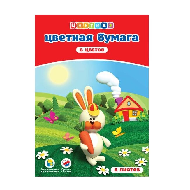 Набор цветной бумаги Цветик, 65 г/м2, А4, 8 цветов, 8 л &mdash; PalitraMastera
