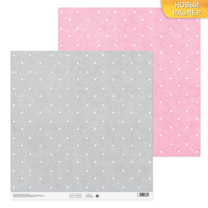 Бумага для скрапбукинга «Горошек», 30.5 * 30.5 см, 180 г/м фото 1 &mdash; PalitraMastera