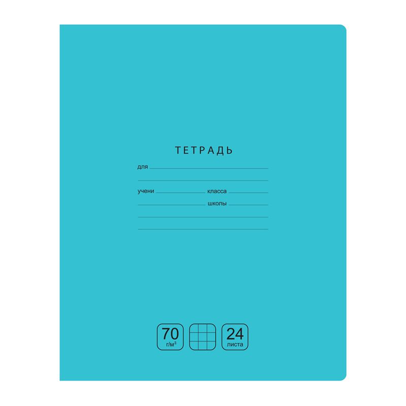 Тетрадь 24л., клетка BG "Отличная", бирюзовая, 70г/м2 фото 1 — PalitraMastera