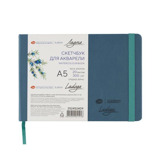 Скетчбук для акварели &quot;Ладога&quot;, синий, жесткая обложка с резинкой, 300 г/м2, А5, 100 % хлопок, 20 листов, среднее зерно — PalitraMastera