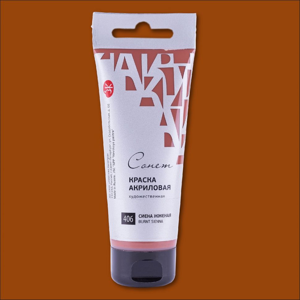 Сиена жженая акрил Сонет 75 мл фото 1 — PalitraMastera