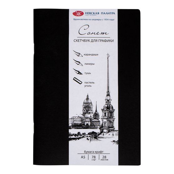 Скетчбук на скрепке для графики "Сонет", крафт, плотность 78 г/м2, А5, 32 л фото 1 — PalitraMastera