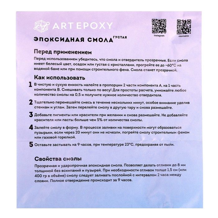 Эпоксидная смола для творчества Густая 150г ArtEpoxy 21677 9537201 — PalitraMastera