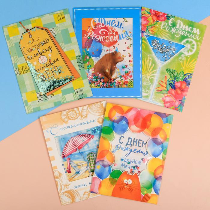 Открытка-шейкер «Праздничное конфетти», 12 * 16 см, в наборе из 5 штук — PalitraMastera