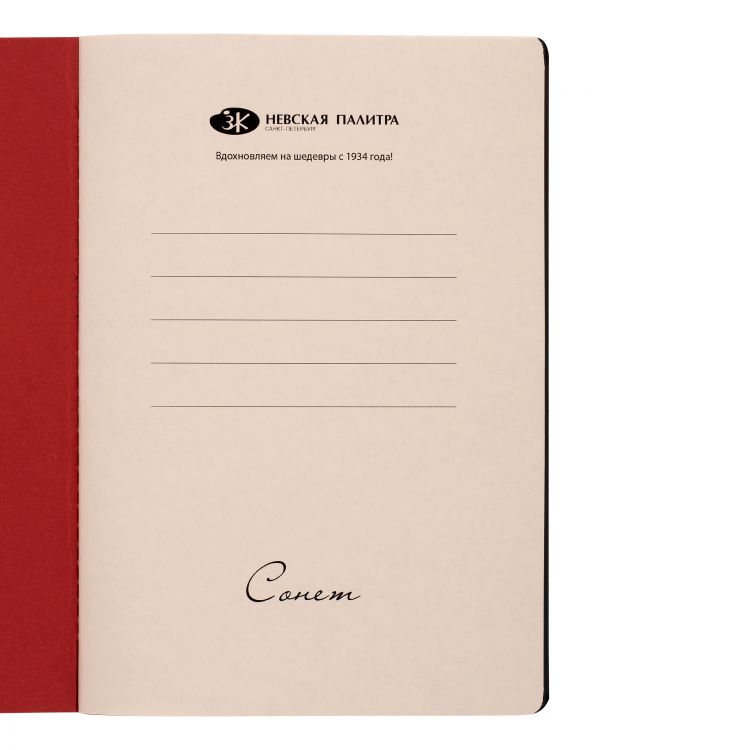 Скетчбук (сшивка) для графики &quot;Сонет&quot;, бумага чёрная, плотность 120 г/м2, А5, 24 л — PalitraMastera