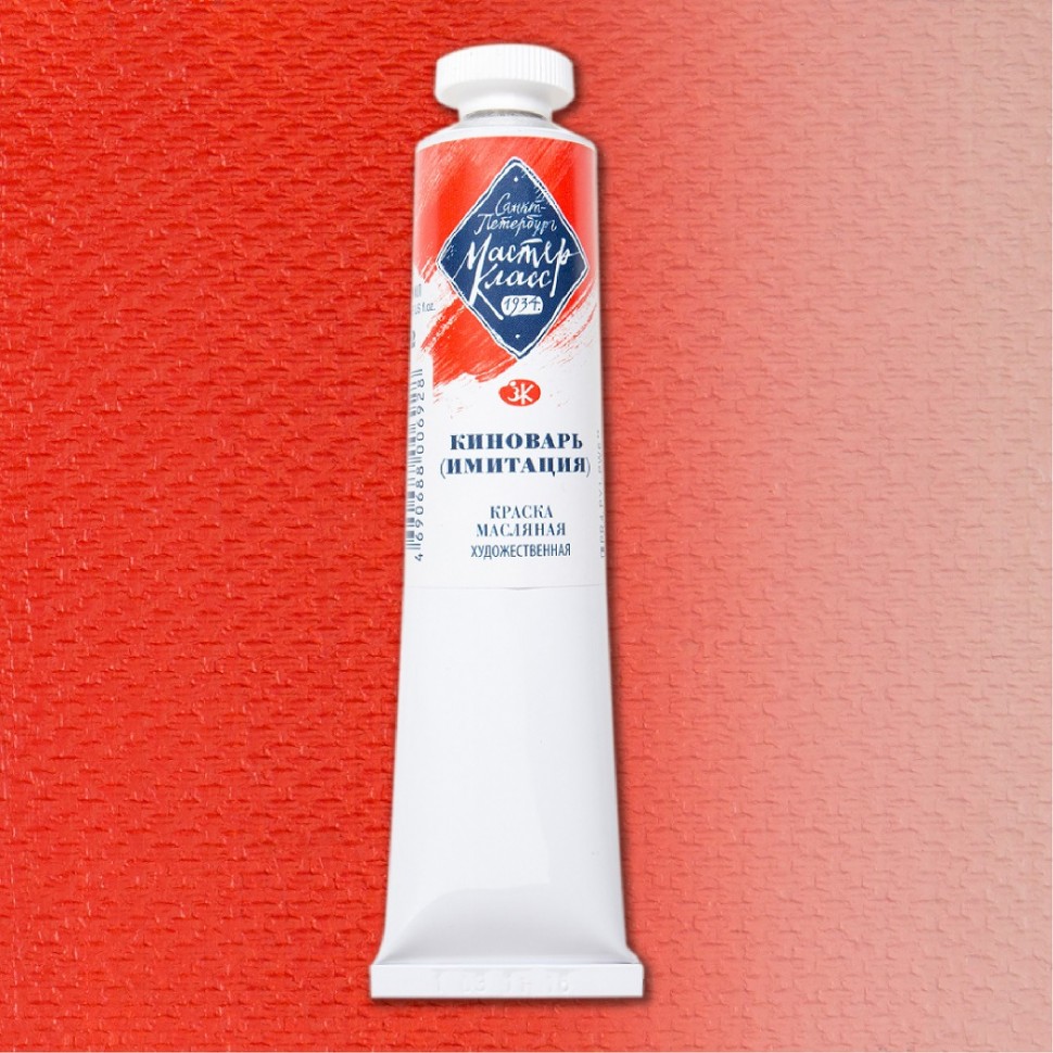 Киноварь (имитация) масло МК 46 мл фото 1 — PalitraMastera