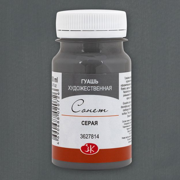 Серая гуашь Сонет 100мл — PalitraMastera
