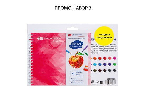 Промо-набор 3, фломастеры--- &mdash; PalitraMastera