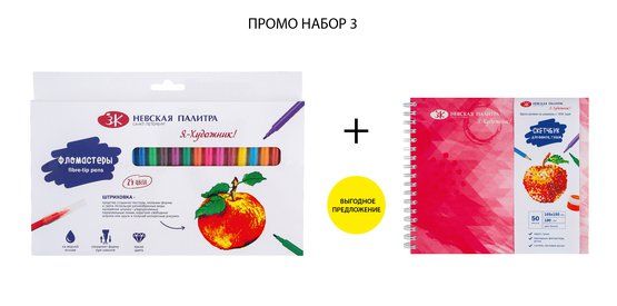 Промо-набор 3, фломастеры--- &mdash; PalitraMastera