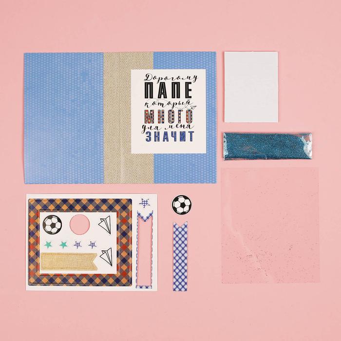 Открытка-шейкер «Дорогому папе», набор для создания, 11 х 15 см — PalitraMastera