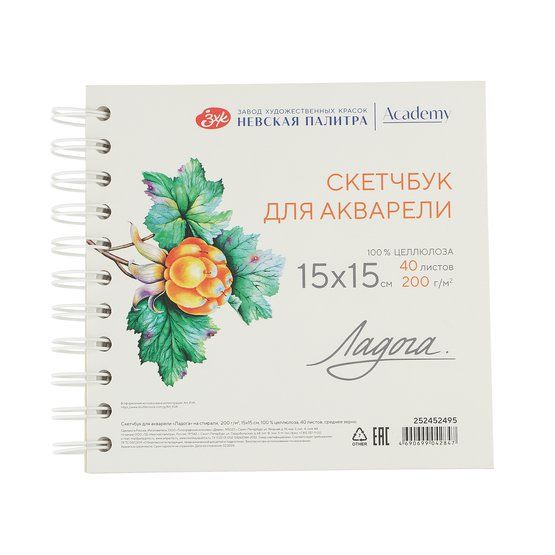 Скетчбук для акварели "Ладога" на спирали, 200 г/м2, 15х15 см, 100 % целлюлоза, 40 листов, среднее зерно фото 1 — PalitraMastera