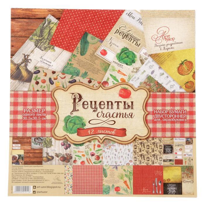 Набор бумаги для скрапбукинга &quot;Рецепты счастья&quot;, 12 листов 30,5 х 30,5 см, 180 гр/м  2001011---- — PalitraMastera