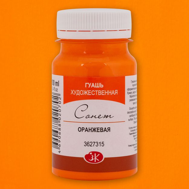 Оранжевая гуашь Сонет 100мл — PalitraMastera