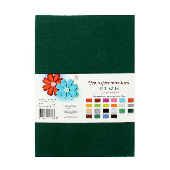 Фетр Soft тёмно-зелёный, мягкий, 2 мм, 21х29.7 см, фото 1 — PalitraMastera