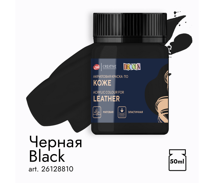 Декола акрил кожа банка 50 мл Черная — PalitraMastera