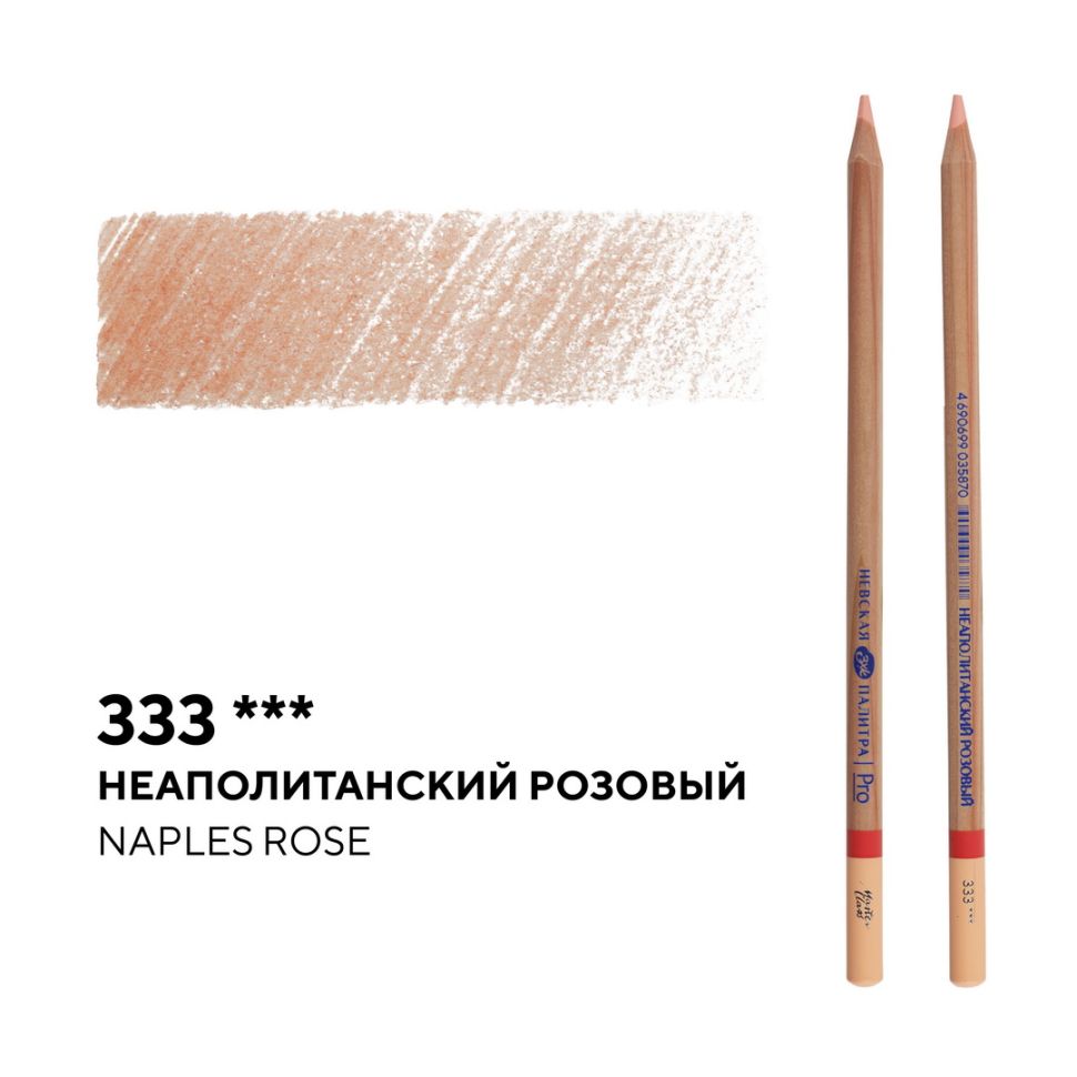 Карандаш профессиональный цветной "Мастер-класс" №333, неаполитанский розовый фото 1 &mdash; PalitraMastera