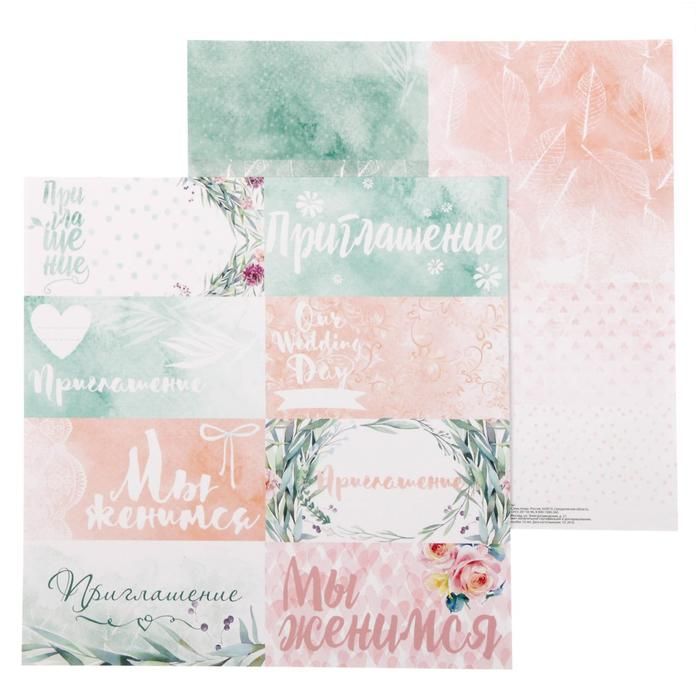 Бумага для скрапбукинга «Любовь дарит крылья» Приглашение 30.5 х 30.5 см 180 гр/м2  1477365 фото 1 — PalitraMastera