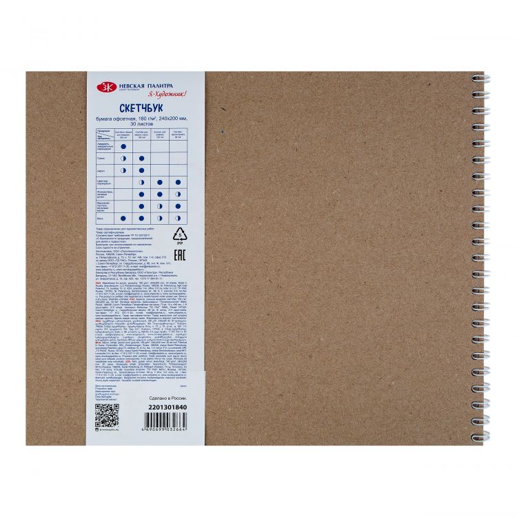 Скетчбук на пружине &quot;Я-Художник!&quot;, 180 г/м2, 250 х 200 мм, 30 л, офсет, обечайка, подложка — PalitraMastera