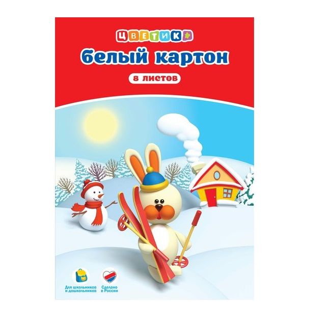 Набор белого картона Цветик, односторонний, мелованный, 200 г/м2, А4, 8 л — PalitraMastera