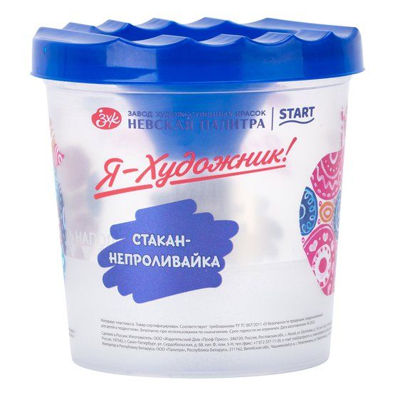 Стакан-непроливайка &quot;Я-Художник!&quot; одинарный с рисунком — PalitraMastera