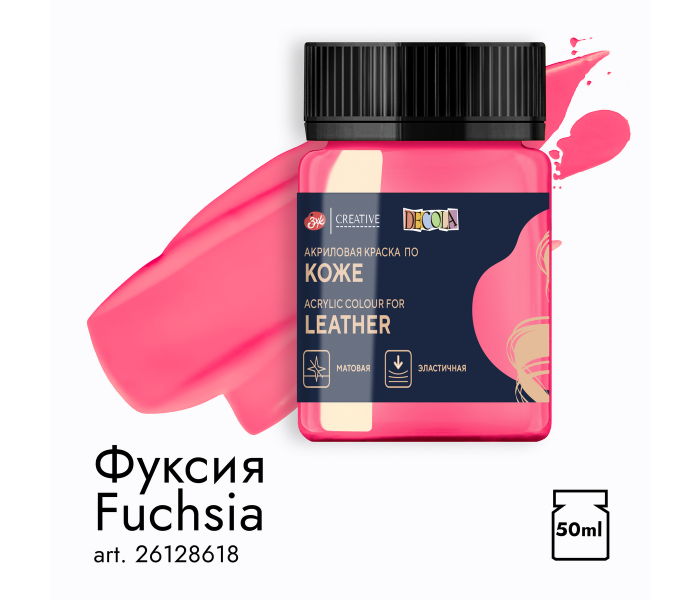 Декола акрил кожа банка 50 мл Фуксия фото 1 — PalitraMastera
