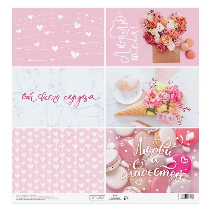 Бумага для скрапбукинга «Любовь и сладости», 30.5 * 30.5 см, 180 г/м — PalitraMastera