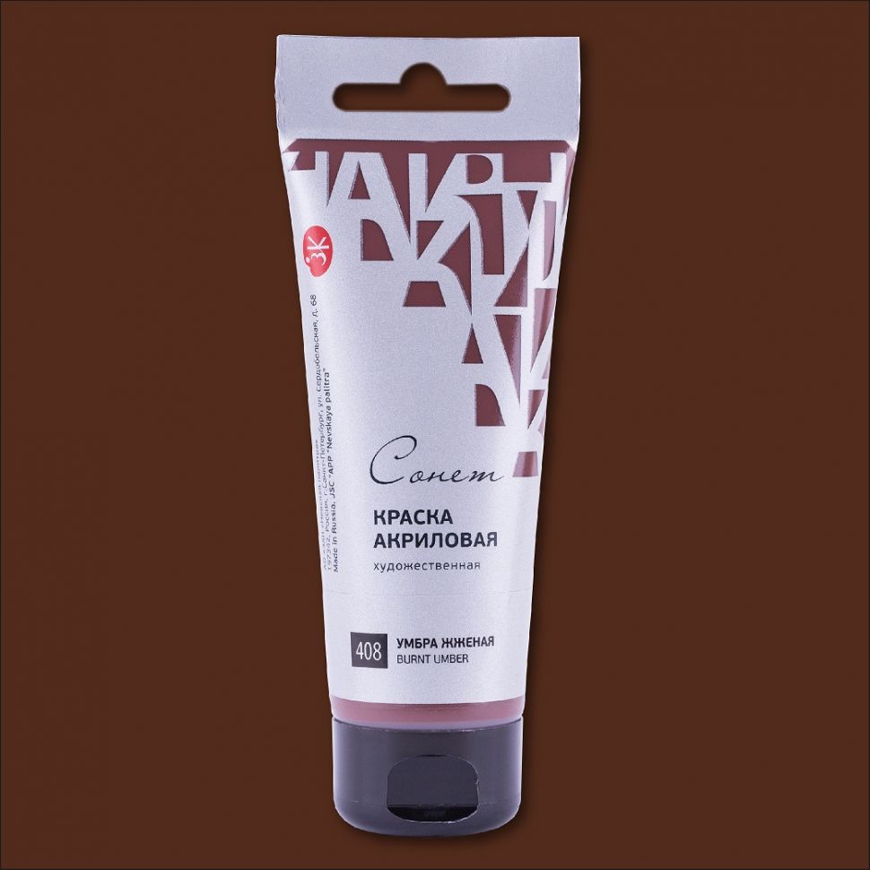 Умбра жженая акрил Сонет 75 мл фото 1 — PalitraMastera