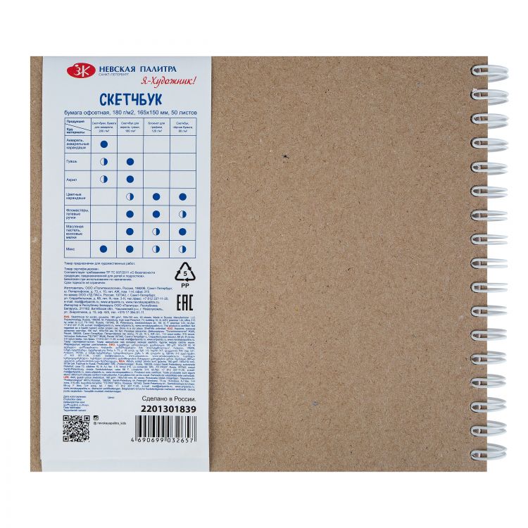 Скетчбук на пружине &quot;Я-Художник!&quot;, 180 г/м2, 165 х 150 мм, 50 л, офсет, обечайка, подложка — PalitraMastera