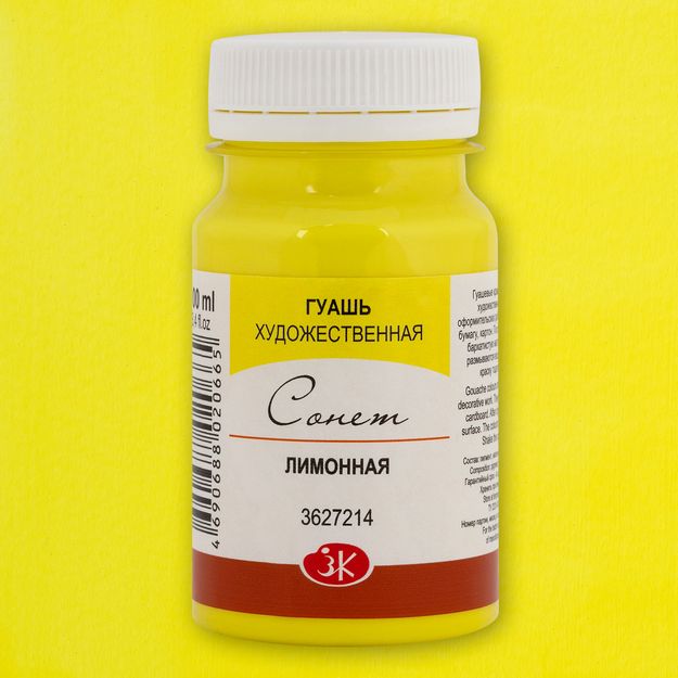 Лимонная гуашь Сонет 100мл --- — PalitraMastera