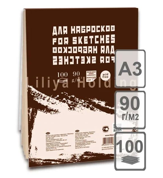 Блокнот-склейка (сверху по корешку) для набросков &quot;Sketches&quot;, 297 х 420 мм, плотность 90 г/м2, 100 л — PalitraMastera