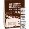 Блокнот-склейка (сверху по корешку) для набросков "Sketches", 297 х 420 мм, плотность 90 г/м2, 100 л фото 1 &mdash; PalitraMastera