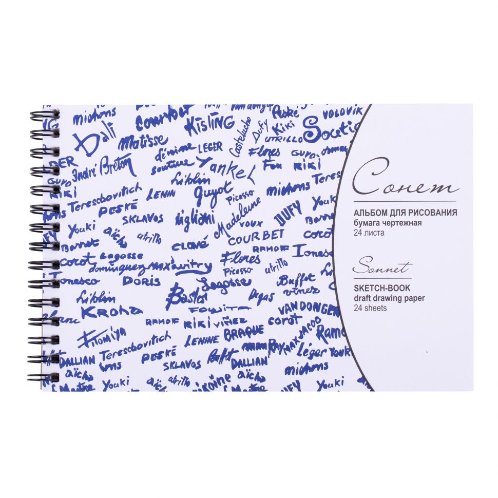 Сонет Альбом для рисования на пружине, формат 13х19см, бумага чертежная (белая), плотность 200г/м2, 24листа фото 1 &mdash; PalitraMastera