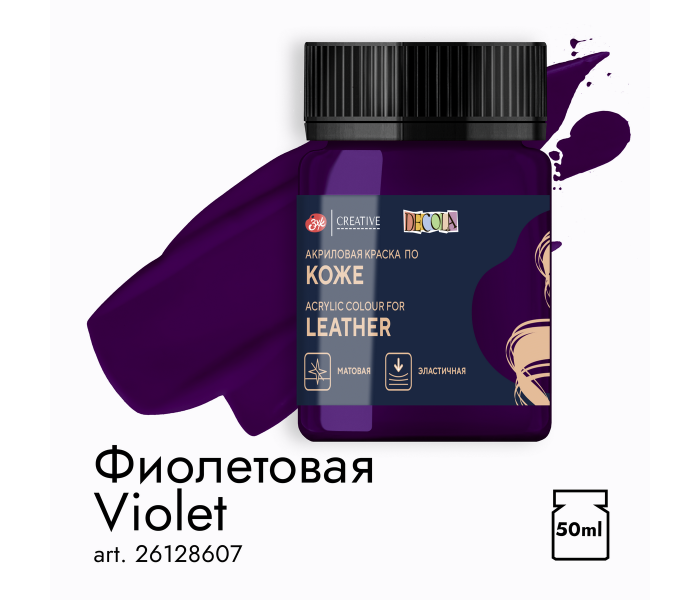 Декола акрил кожа банка 50 мл Фиолетовая фото 1 — PalitraMastera