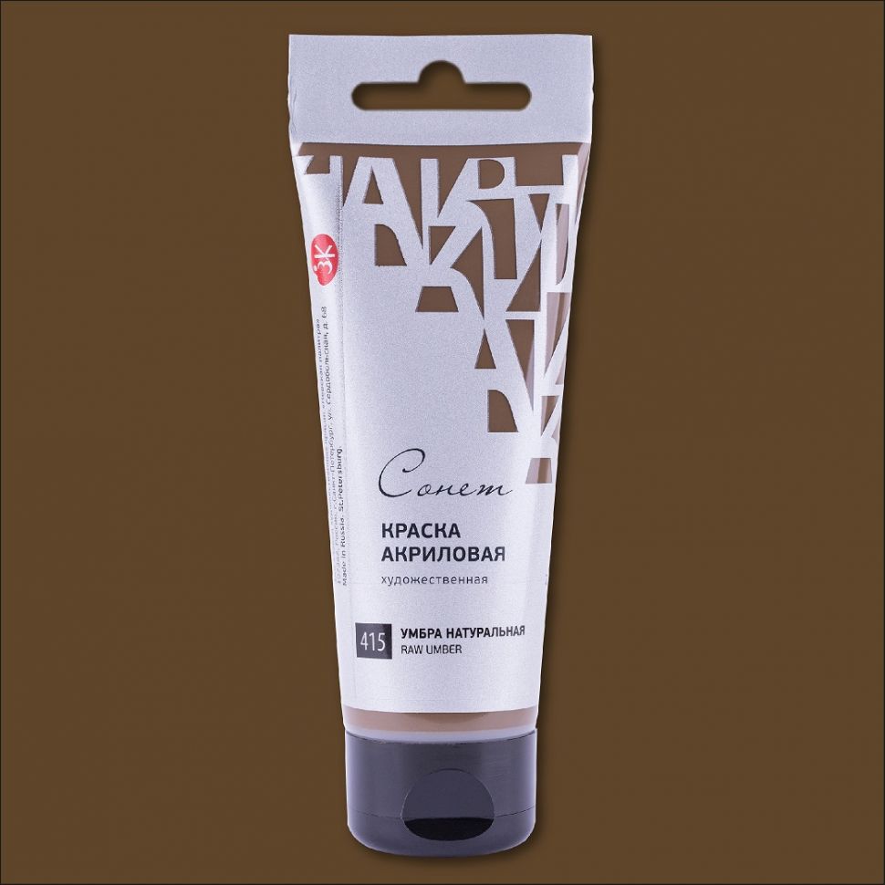 Умбра натуральная акрил Сонет 75 мл фото 1 — PalitraMastera
