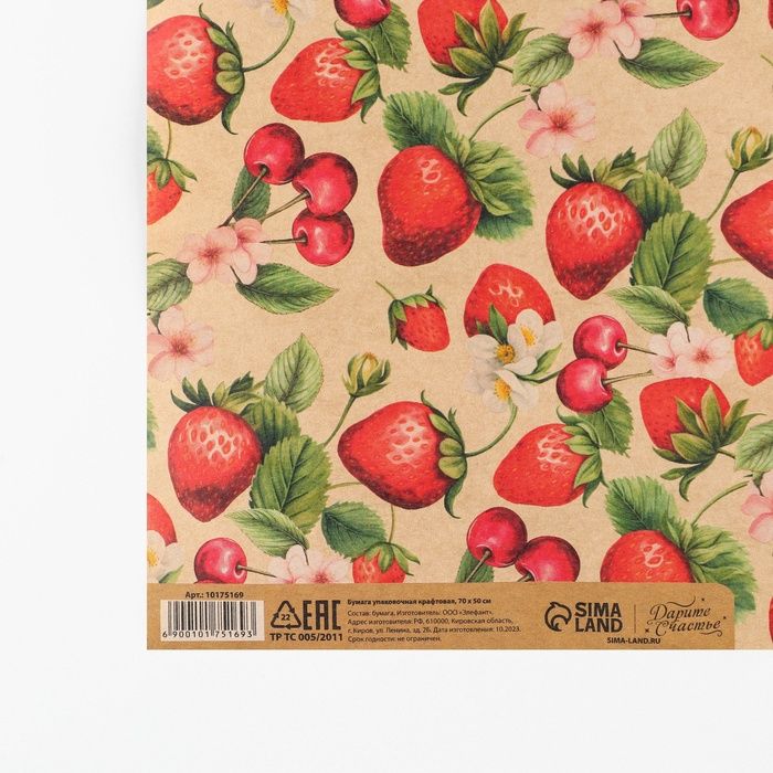 Бумага упаковочная крафтовая «Ягодки», 50 х 70 см — PalitraMastera