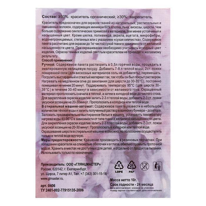 Краситель КОНТРАСТ красный, 10 гр  3555235 — PalitraMastera