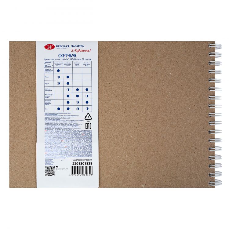 Скетчбук на пружине &quot;Я-Художник!&quot;, 180 г/м2, 145 х 204 мм, 50 л, офсет, обечайка, подложка — PalitraMastera