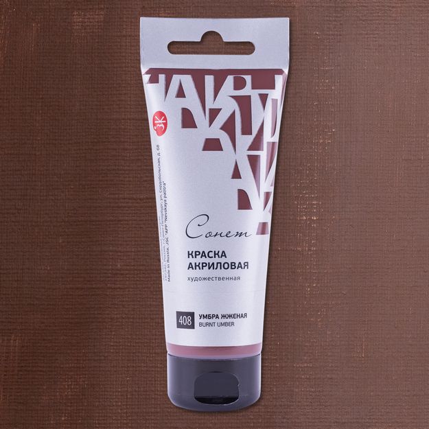 Умбра жженая акрил Сонет 120мл — PalitraMastera