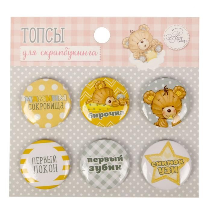 Набор топсов (фишек) для скрапбукинга &quot;Мамины сокровища&quot;, 9 х 9,5 см  1741017 — PalitraMastera