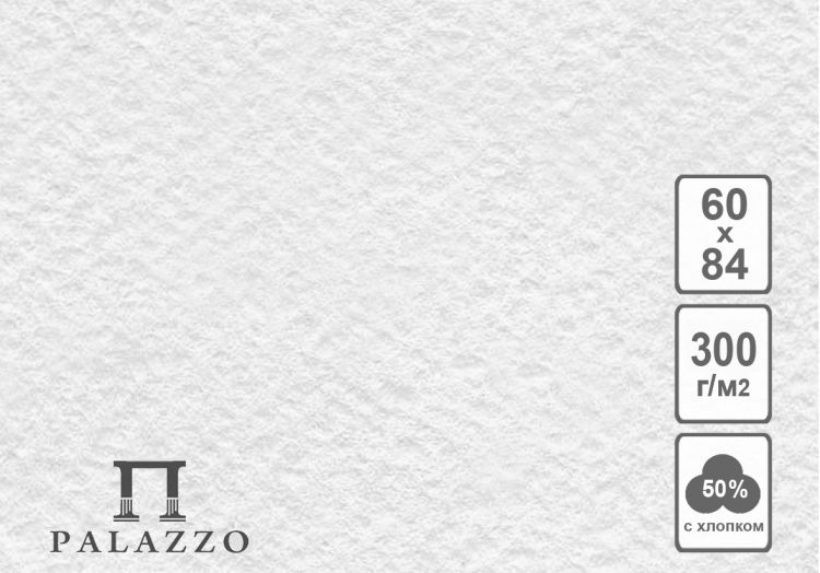 Бумага акварельная 50% хлопка, А1  м.300  600х840  (ГОЗНАК) /БР-0110 — PalitraMastera