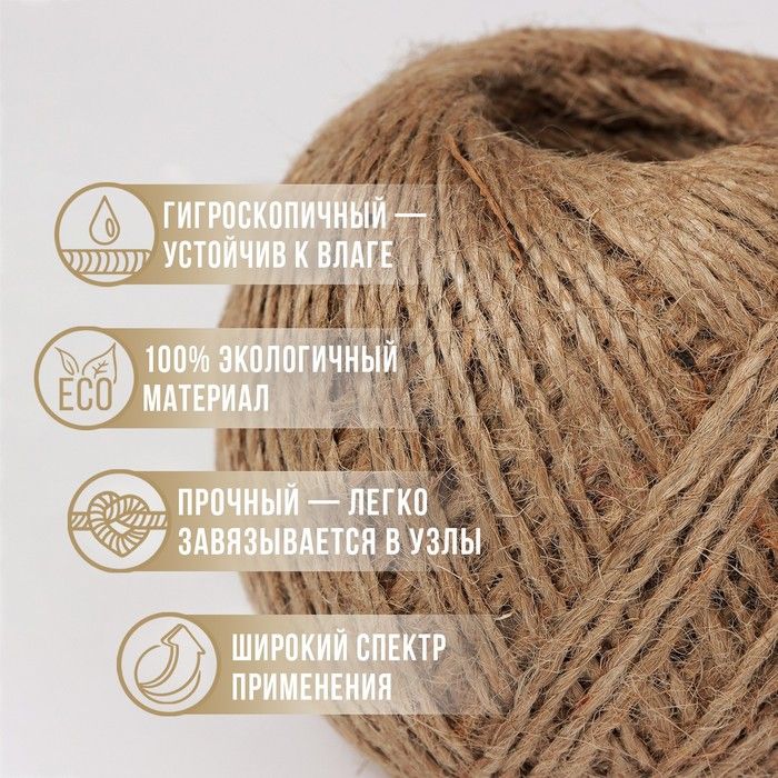 Шпагат джутовый 1,12ктекс 2х-ниточный по 175м 7563160 — PalitraMastera