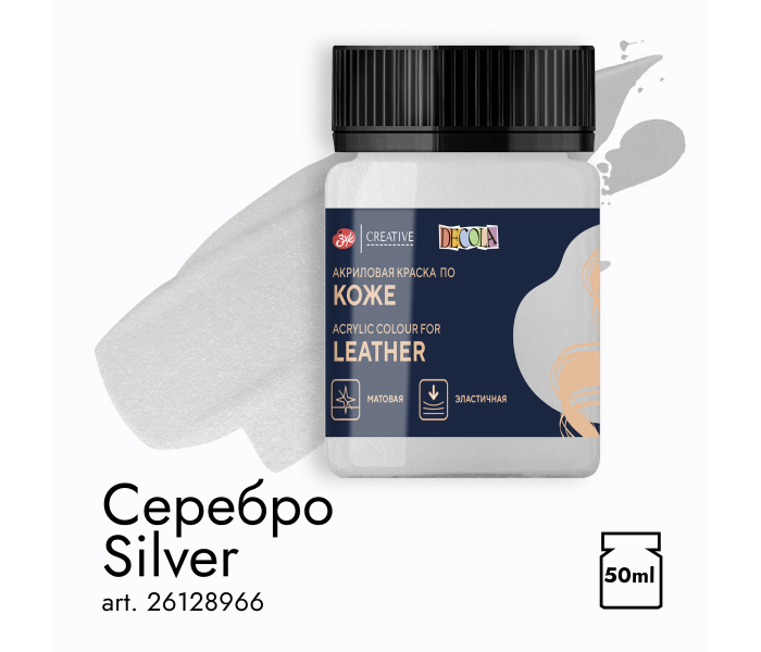 Декола акрил кожа банка 50 мл Серебро фото 1 — PalitraMastera