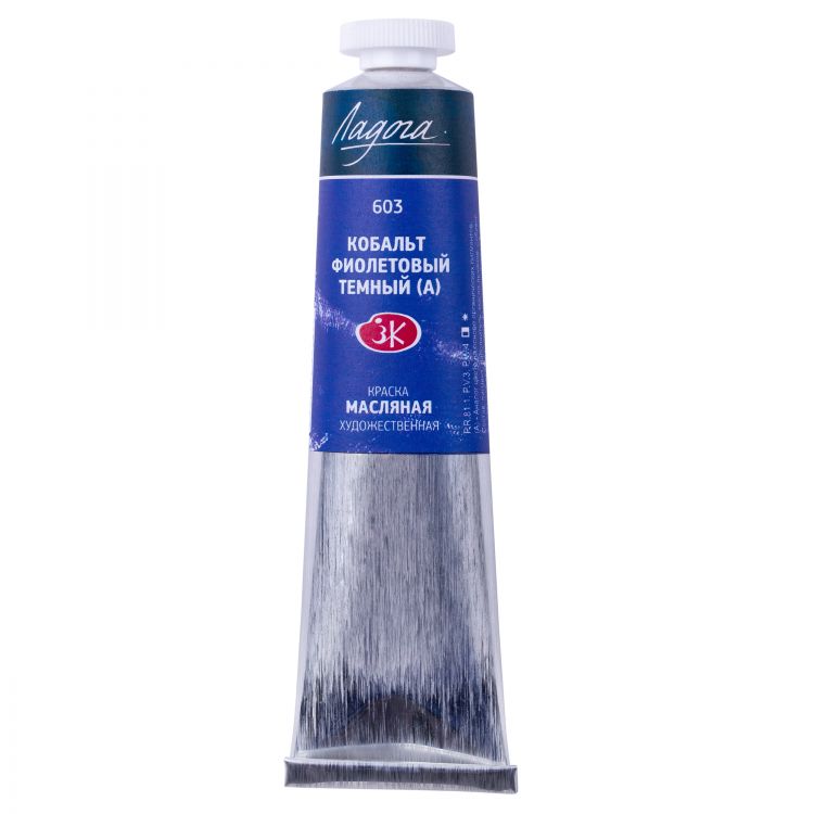 Кобальт фиолетовый темный А масло Ладога 46мл — PalitraMastera