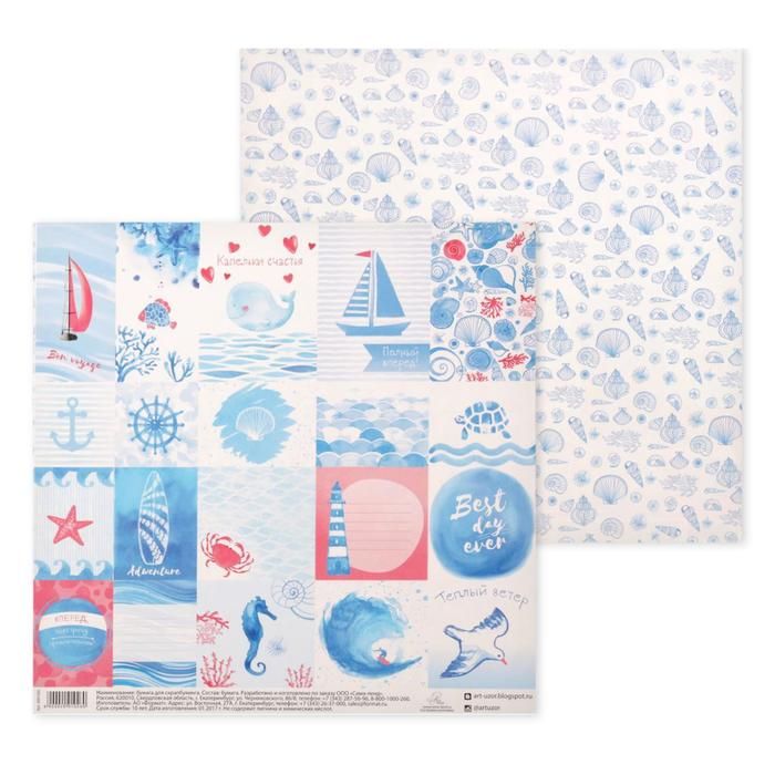 Бумага для скрапбукинга «Морское приключение», 30,5 х 30,5 см, 180 г/м фото 1 &mdash; PalitraMastera