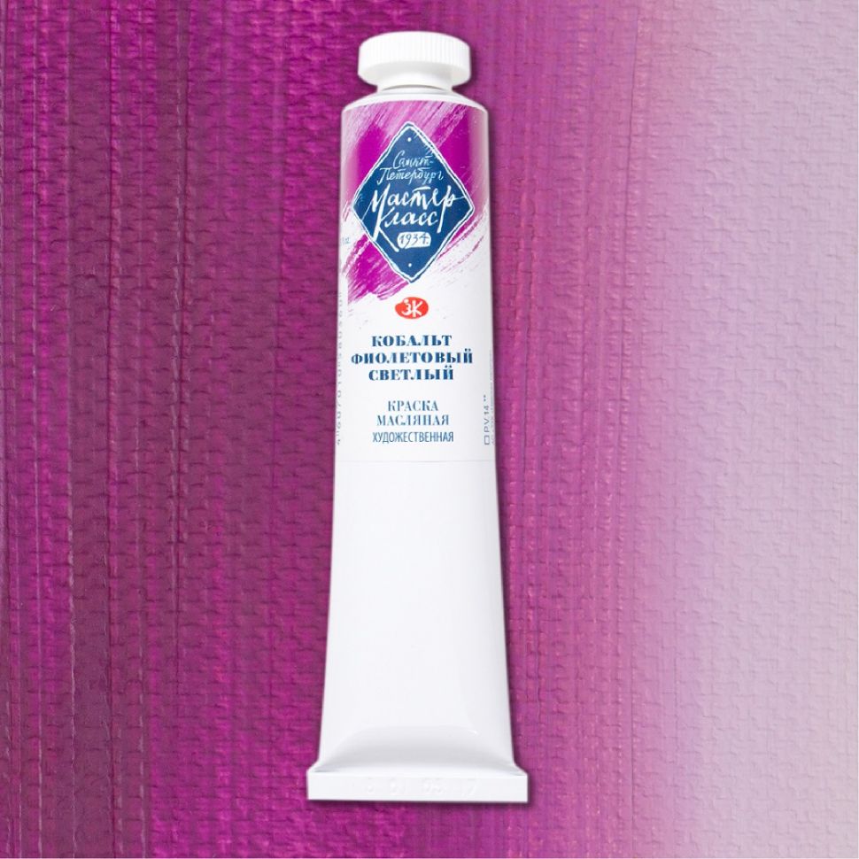 Кобальт фиолетовый светлый масло МК 46мл фото 1 — PalitraMastera