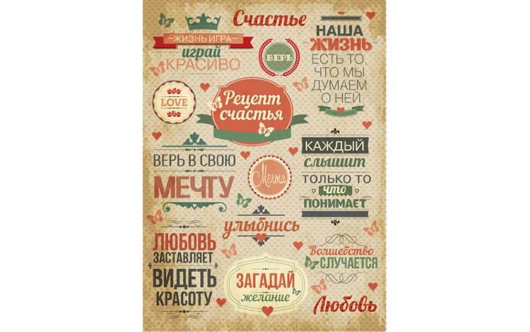 Рисовая бумага для декупажа &quot;Craft Premier&quot;, А4, 25г/м, &quot;Мотивация&quot; CP09507-1 — PalitraMastera