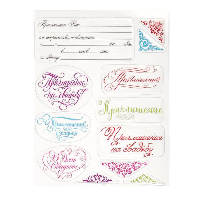 Набор штампов для раскрашивания &quot;Приглашение на свадьбу&quot;, 14 х18 см  1512201 — PalitraMastera