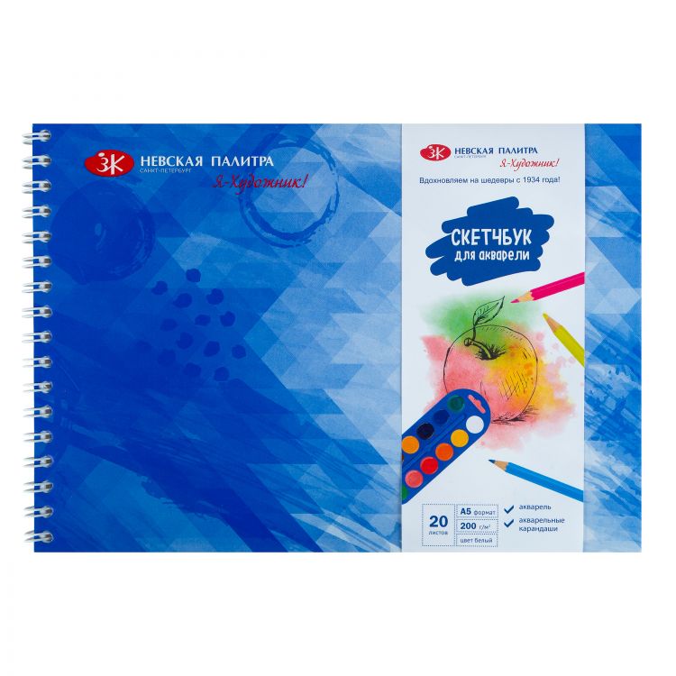 Скетчбук для акварели на пружине &quot;Я-Художник!&quot;, 200 г/м2, А5, 20 л, бумага акварельная ГОЗНАК, обечайка, подложка — PalitraMastera