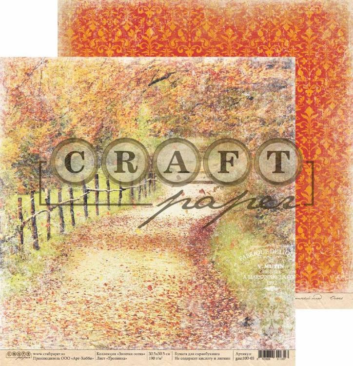 Тропинка &quot;Золотая осень&quot; — PalitraMastera